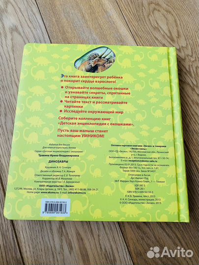 Подарочная книга Динозавры (книга с 