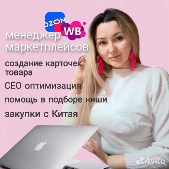 Менеджер wildberries удаленно. SEO описание