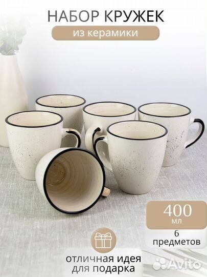 Кружки для чая набор 6 штук 400 мл