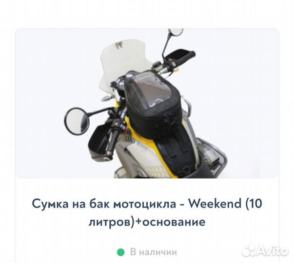 Сумка на бак