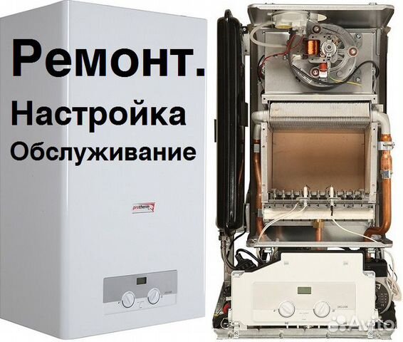 Ремонт газовых котлов протерм