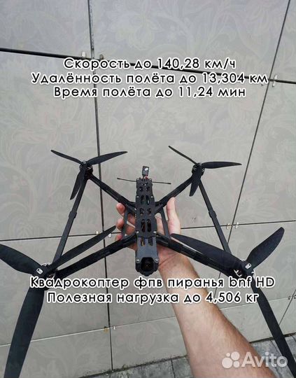 Дрон фпв piranha 10 дюйм