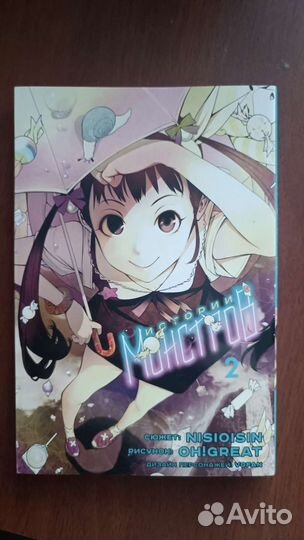 Истории монстров манга