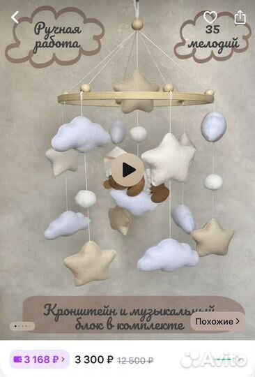 Мобиль на кроватку