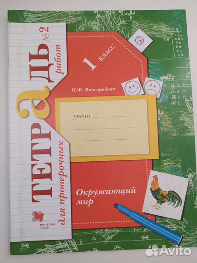 Рабочие тетради по окружающему миру 1 класс