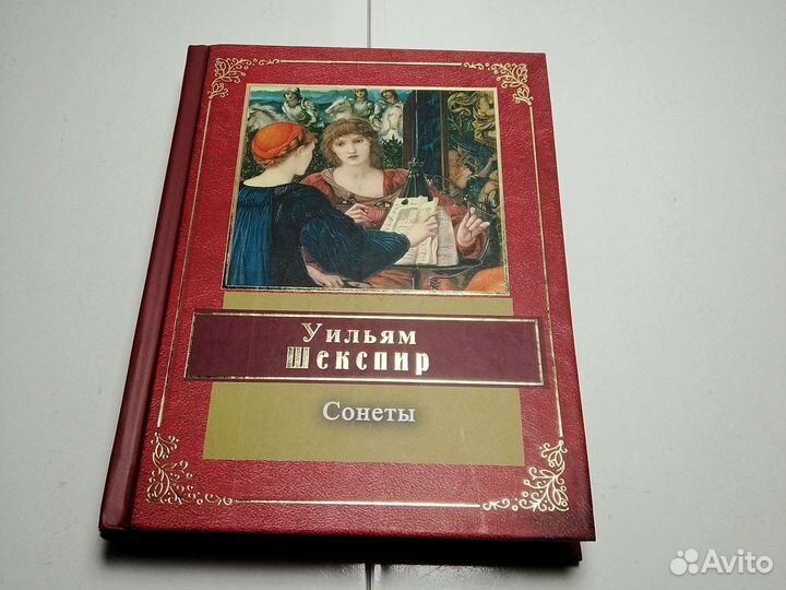 Книга В. Шекспир 