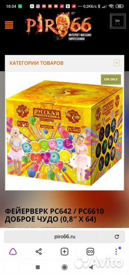 Фейерверк рс6610 доброе чудо (0,8 Х 64)
