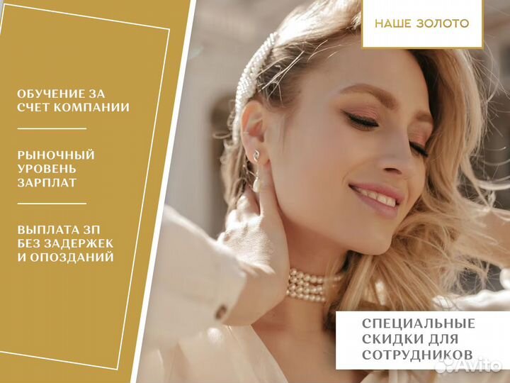 Продавец-консультант в ювелирный салон (Ленина)