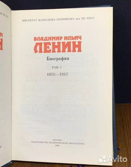 Ленин биография