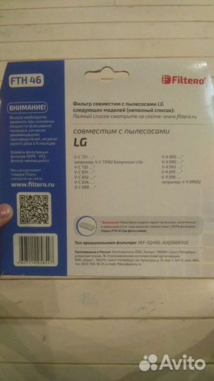 Нера Фильтр FTH 46 для LG