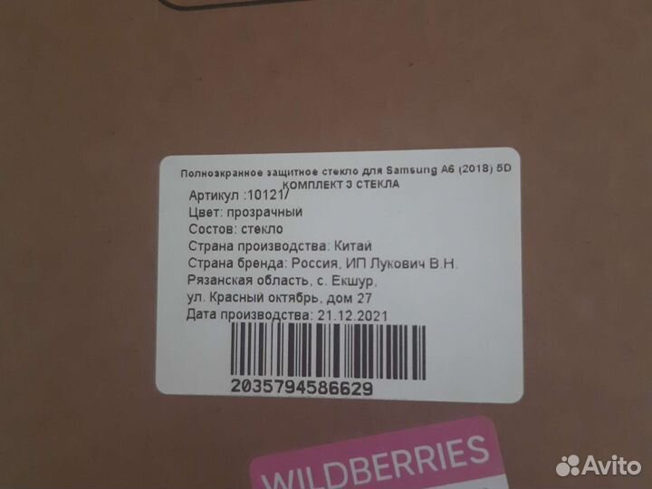 Защитное стекло samsung (2018) A6+