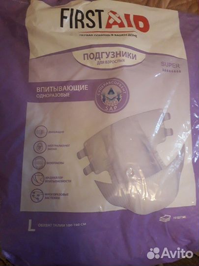 Продам подгузники для взрослых