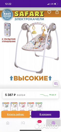 Детские электрокачели babycare safari
