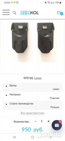 Адаптеры для автолюльки Lonex