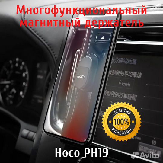 Автомобильный держатель телефона Hoco PH19