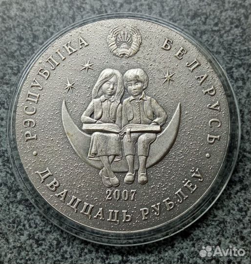 20 рублей 2007 Белорусь