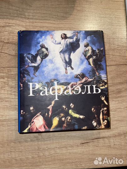 Книга рафаэль
