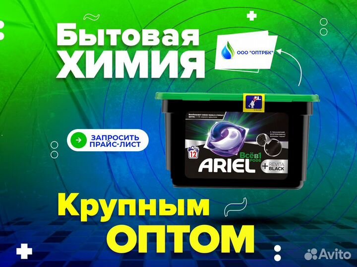 Бытовая химия оптом