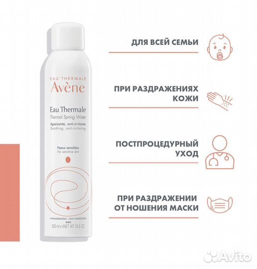 Новая Термальная вода Avenue, 300 мл
