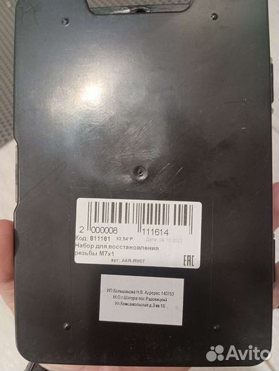 Набор для восстановления резьбы м7