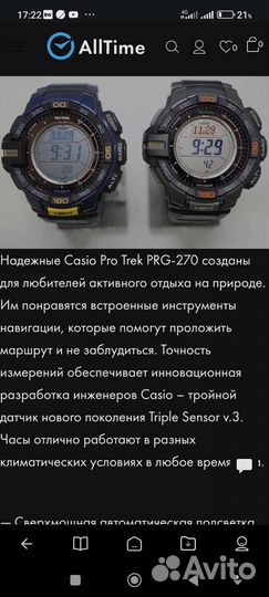 Casio PRG 270 PRO trek