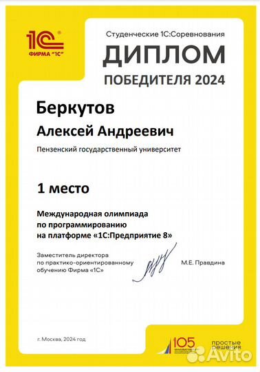 Программист 1С (Настройка, Исправление, Доработка