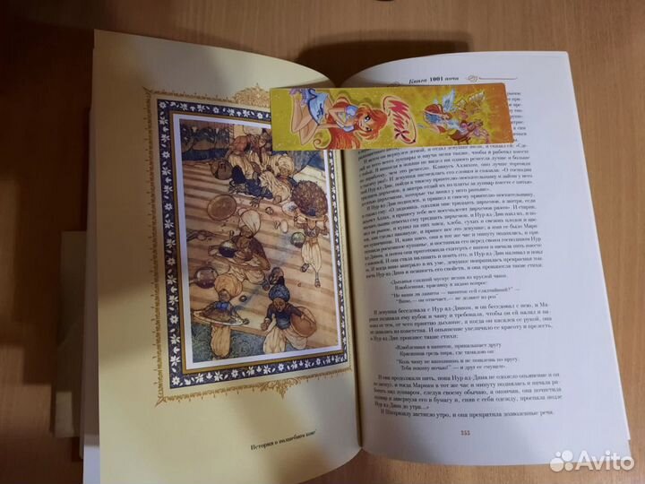 Тысяча и одна ночь (1001 ночь)