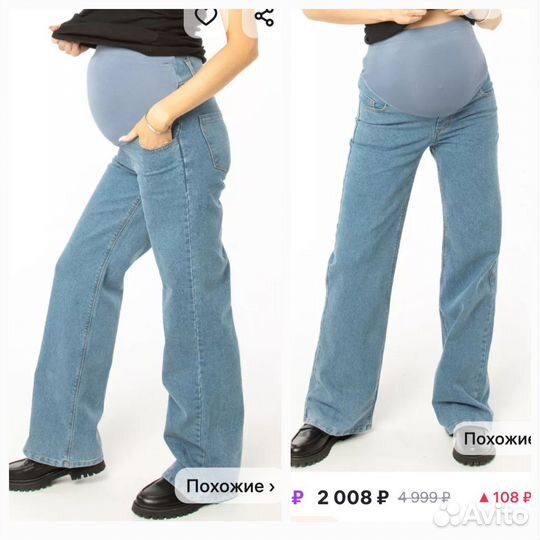 Джинсы для беременных