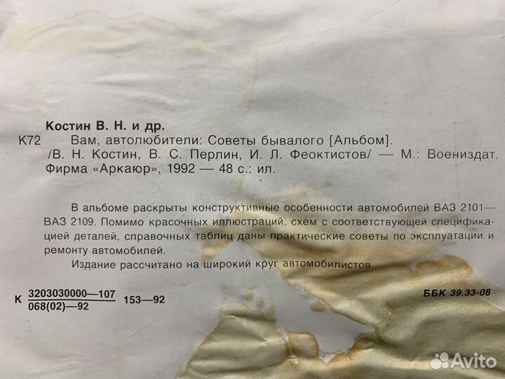 Вам, автолюбители ваз-2101 - 2109 советы бывалого