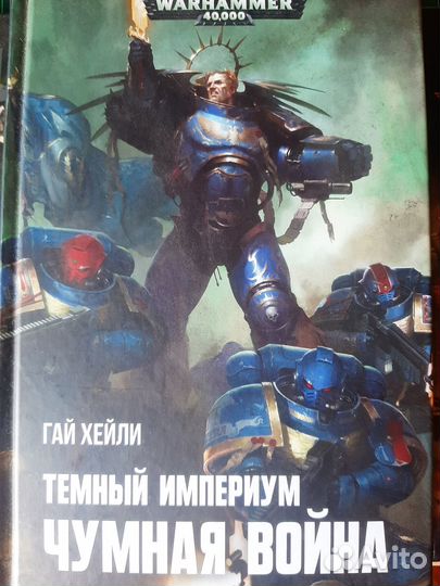 Warhammer 40000 книги