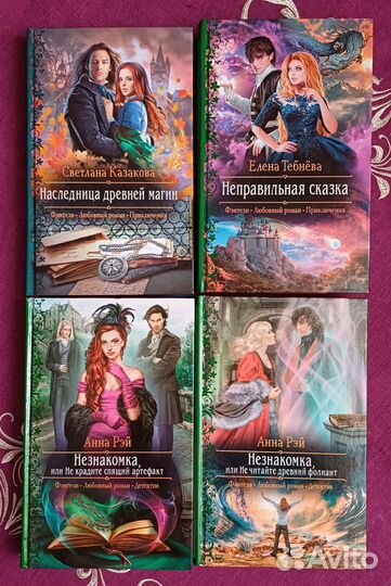 Романтическое фэнтези