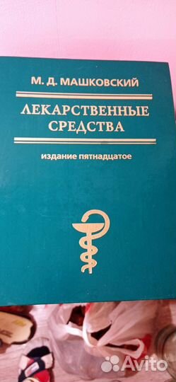 Справочник машковского