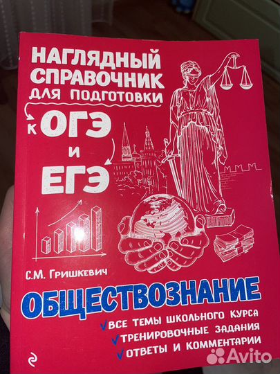 Справочники для подготовки к огэ и егэ