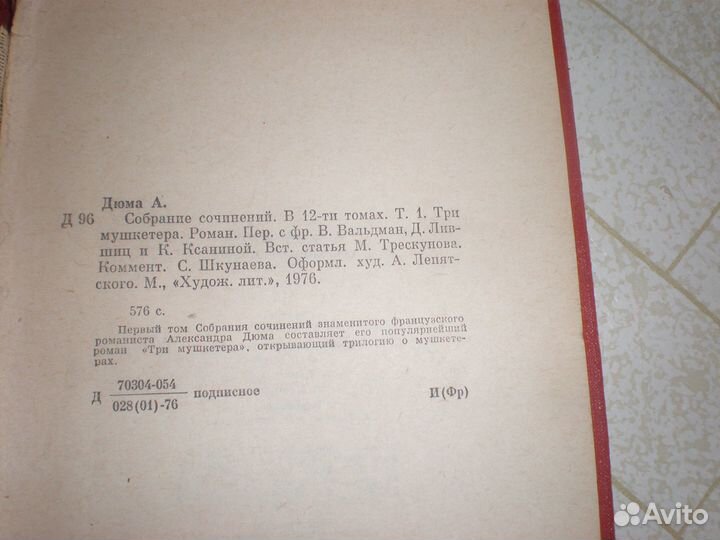 А. Дюма. Три мушкетера 1976 г