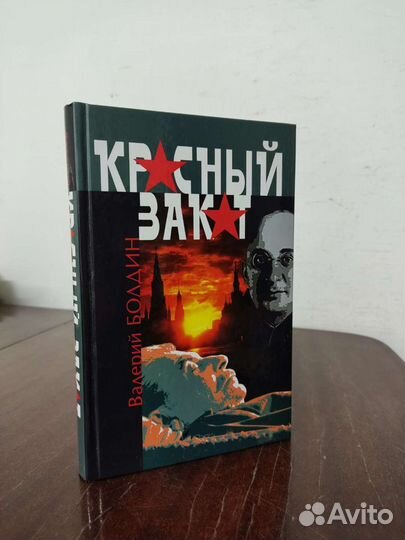 Красный Закат. В. Болдин