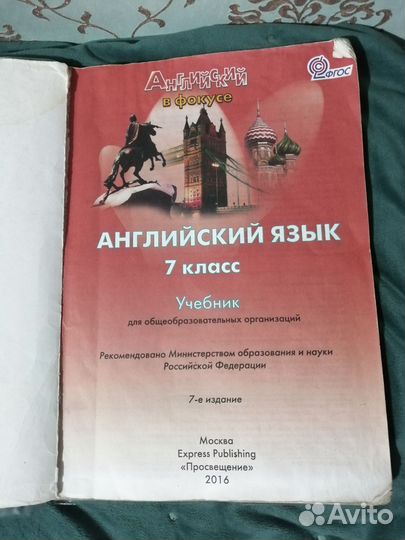 Учебник английского языка 7 класс spotlight