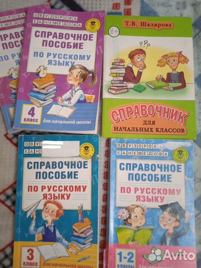 Справочные пособия Узорова, Нефедова русский язык