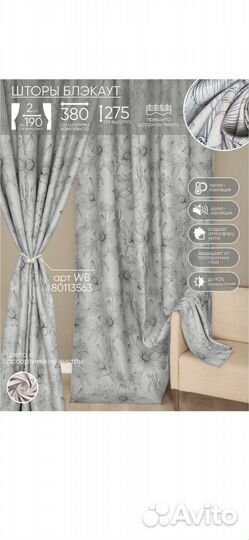 Комплект штор блэкаут