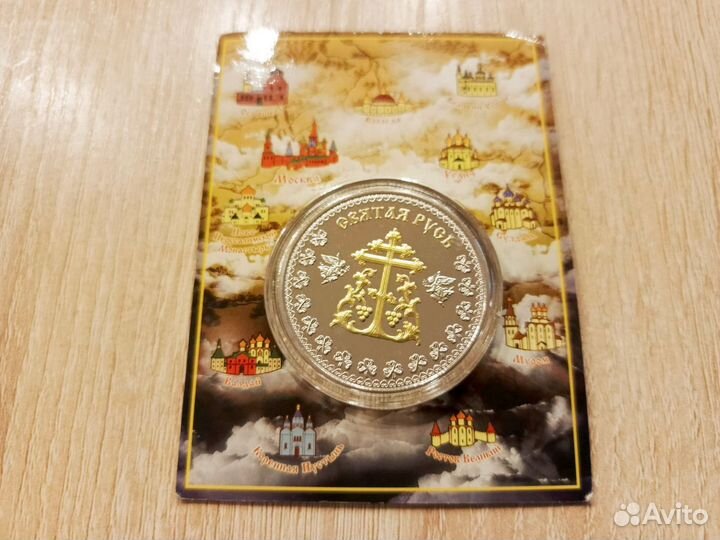 Коллекционная монета Святая Русь