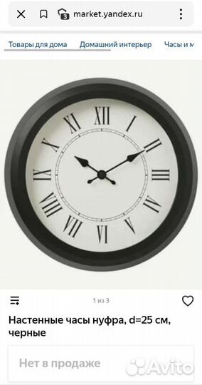 Часы настенные Нуфра икеа