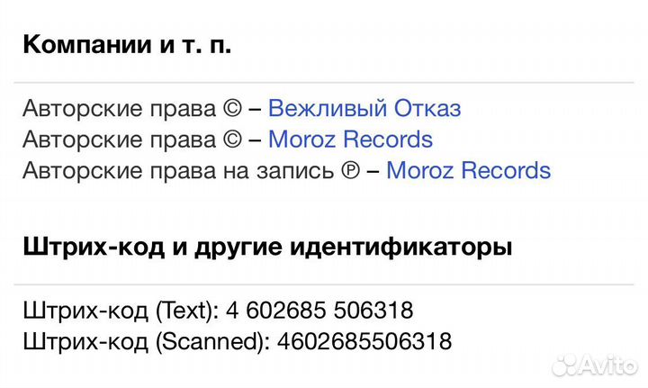 Вежливый Отказ - Легенды Русского Рока CD Rus