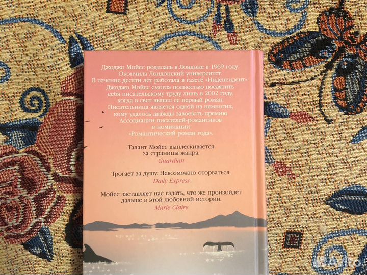 Книга Серебристая бухта Джоджо Мойес