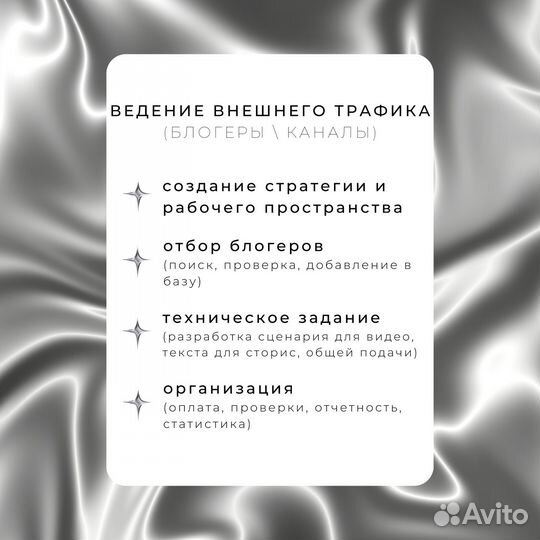 Закупка рекламы у блогеров WB