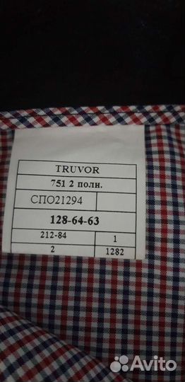 Школьный костюм Трувор