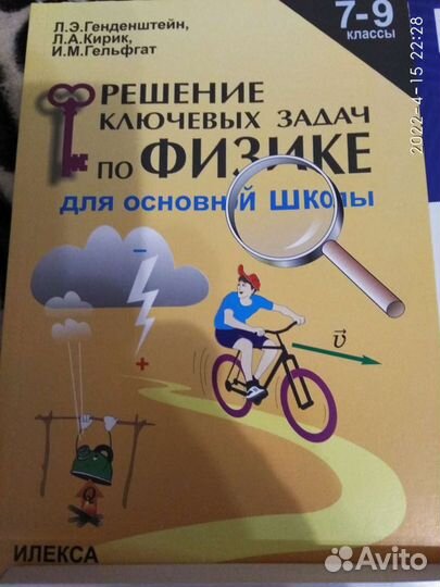 Физика, Литература, обж,География