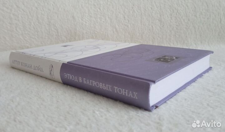 Артур Конан Дойл Этюд в багровых тонах