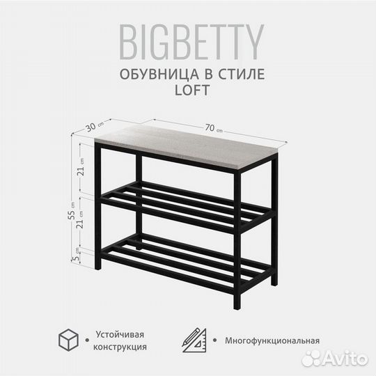 Обувница bigbetty loft, бежевая