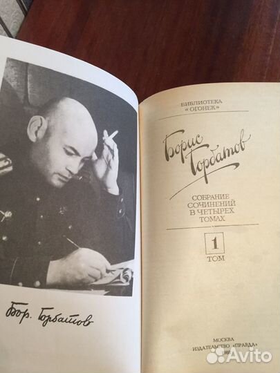 Борис Горбатов