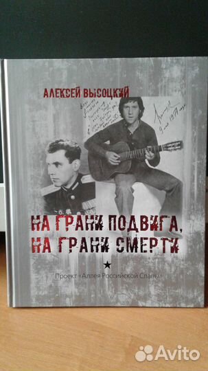 На грани подвига, на грани смерти. Высоцкий