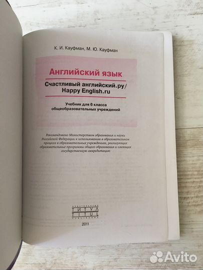Продается учебник Английского языка 6 кл. Кауфман